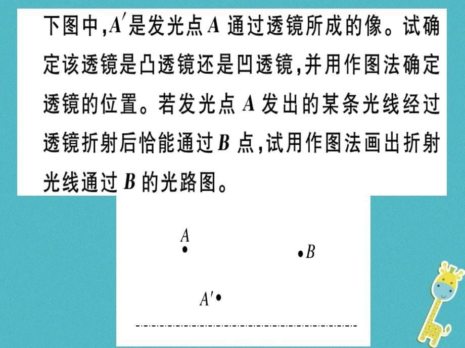 （通用版）2018年八年级物理上册 微专题1 透镜成像作图习题课件 （新版）新人教版_第5页