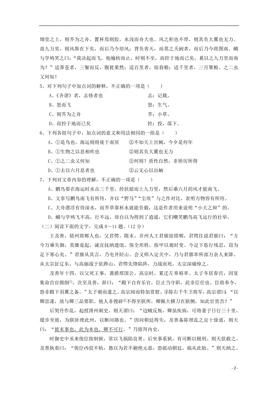 广东省揭阳市普通高中2017-2018学年高二语文11月月考试题06_第2页