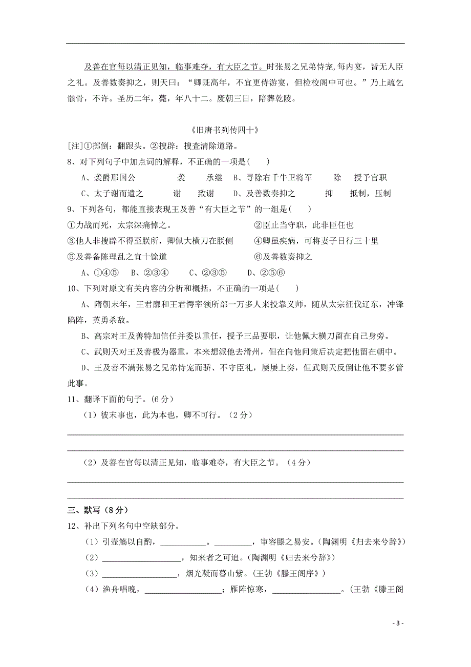 广东省揭阳市普通高中2017-2018学年高二语文11月月考试题06_第3页