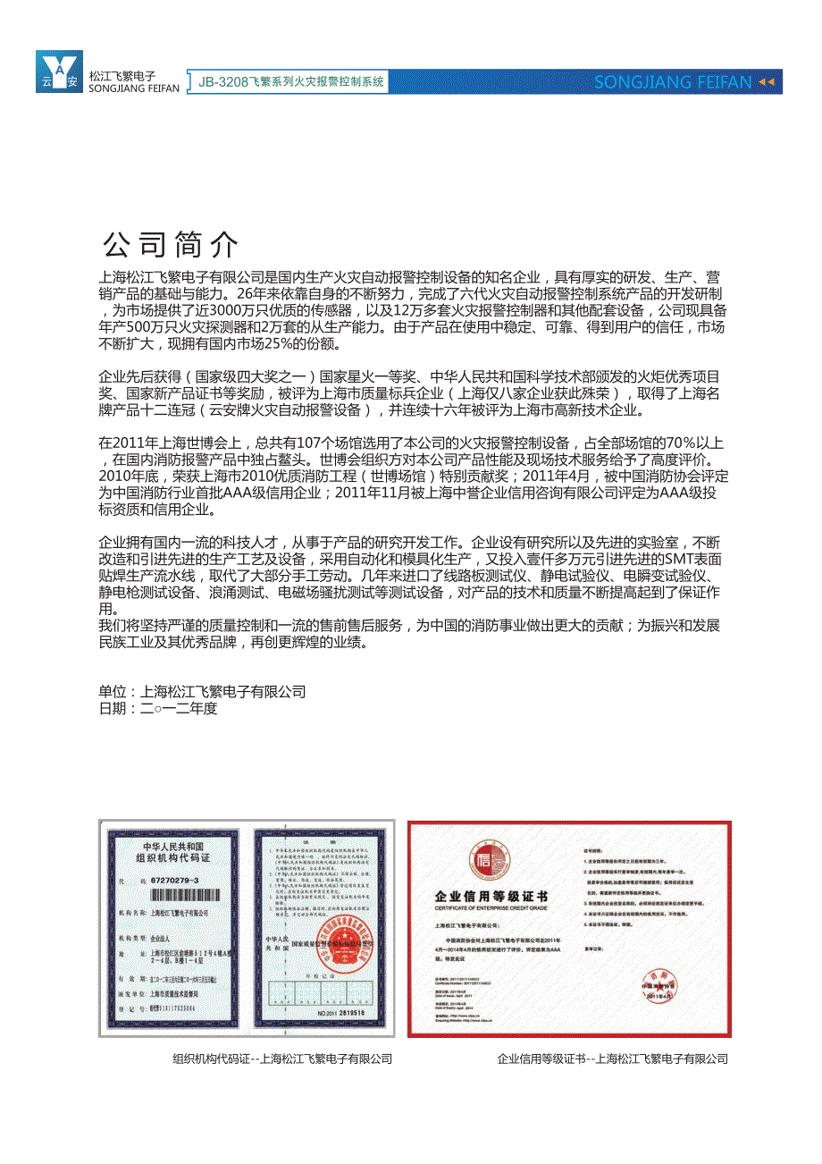 松江飞繁电子-3208火灾报警控制系统-20120328资料_第3页