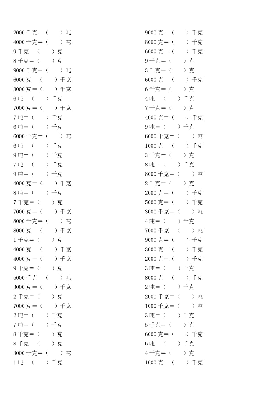 重量换算练习题_第3页