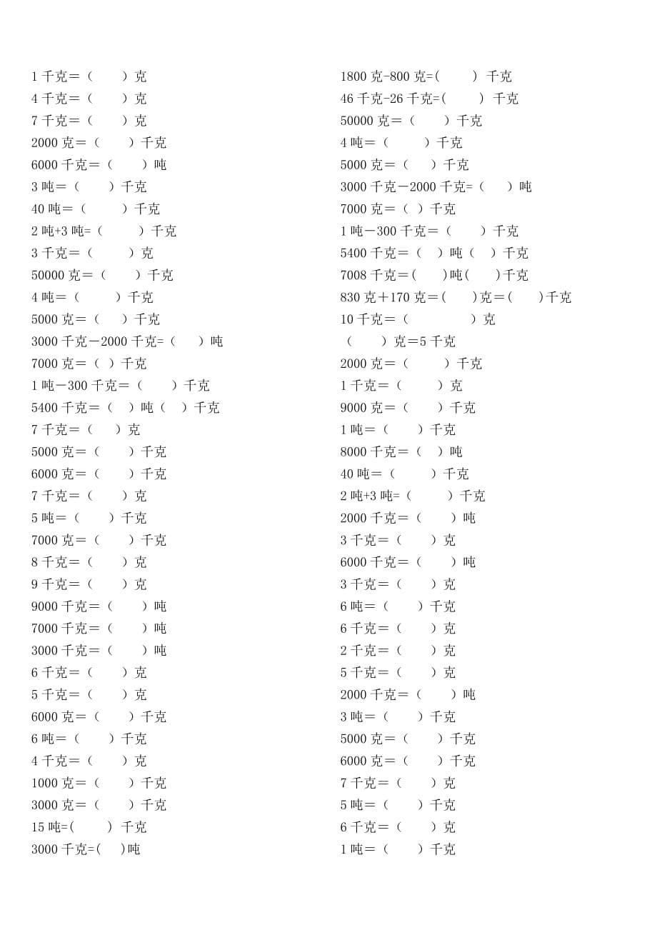 重量换算练习题_第5页