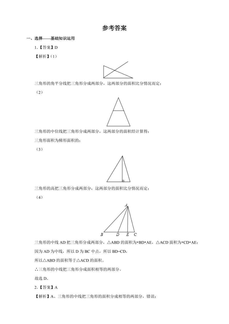 数学北师大版七年级下册三角形的高练习及答案_第4页