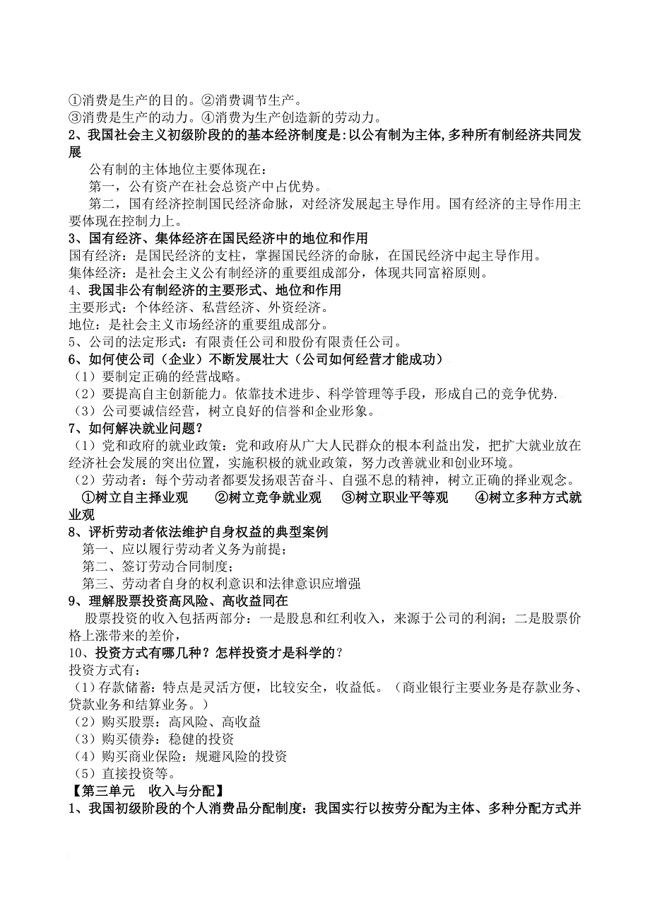 高中政治会考知识点总结(同名14401)_第2页