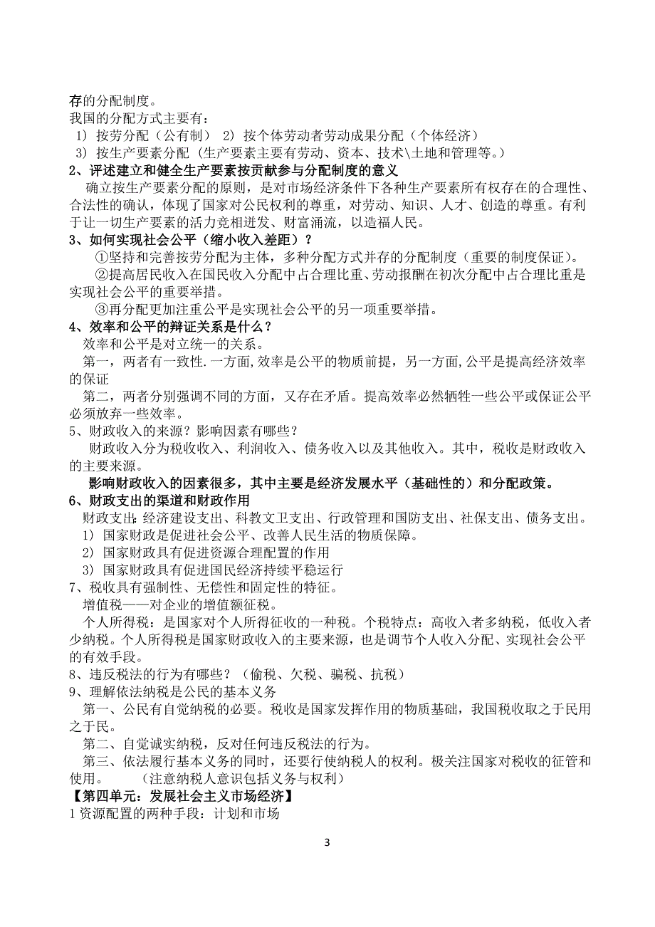 高中政治会考知识点总结(同名14401)_第3页