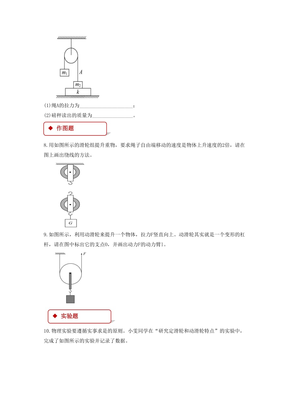 【同步练习】《滑轮及其应用》（沪科）_第3页