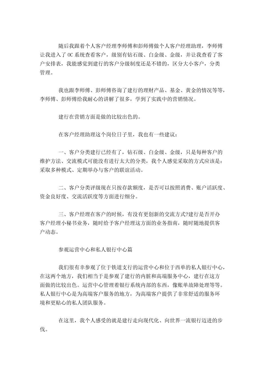 银行实习心得体会与收获-心得体会模板_第5页