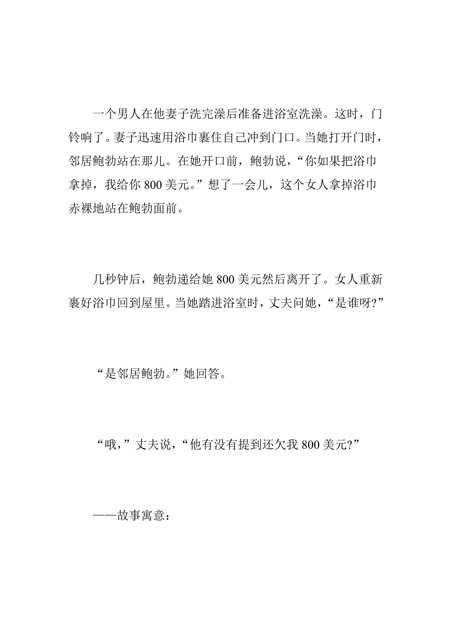 心灵鸡汤8个故事改变你的人生观和价值观资料_第3页