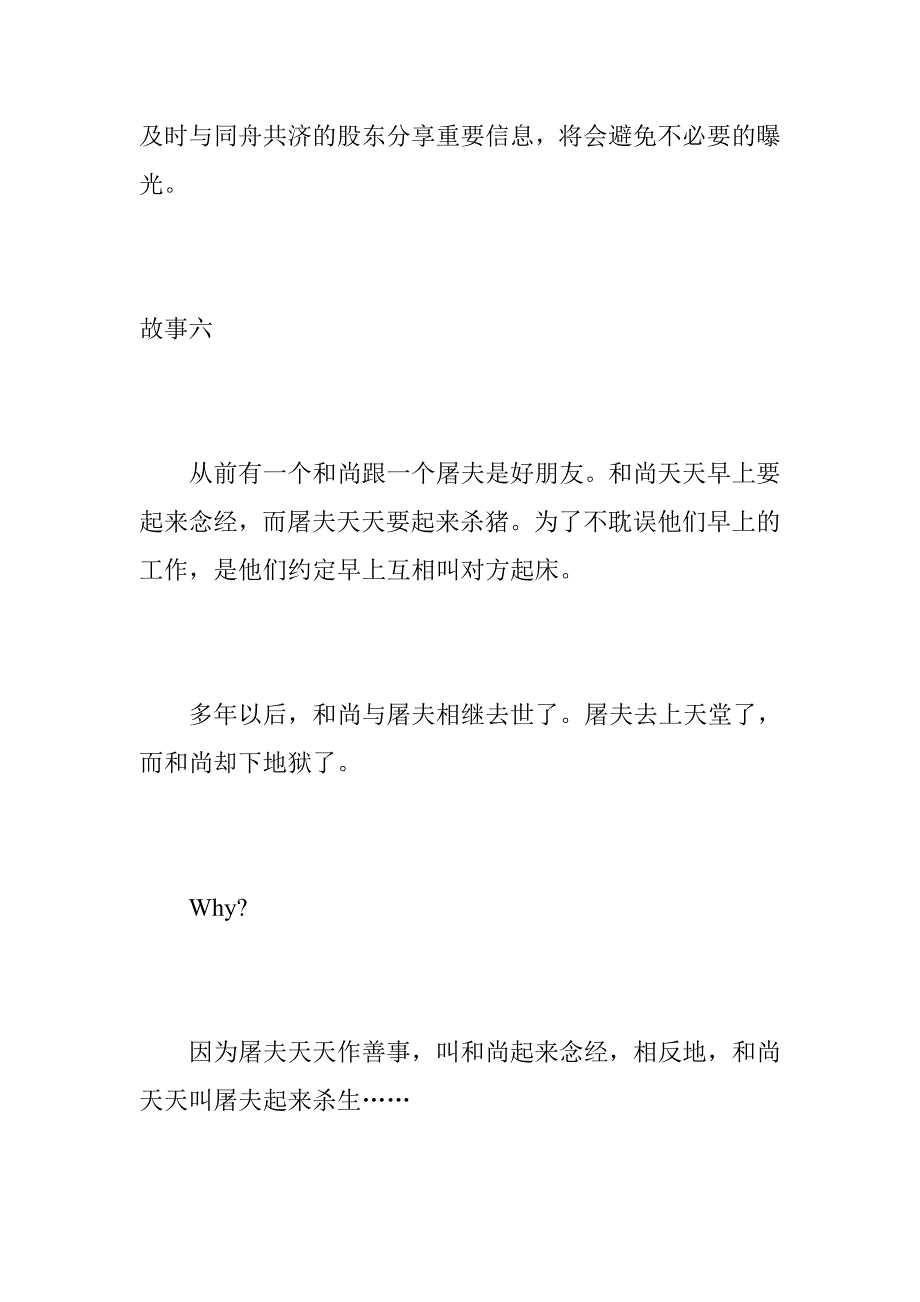 心灵鸡汤8个故事改变你的人生观和价值观资料_第4页