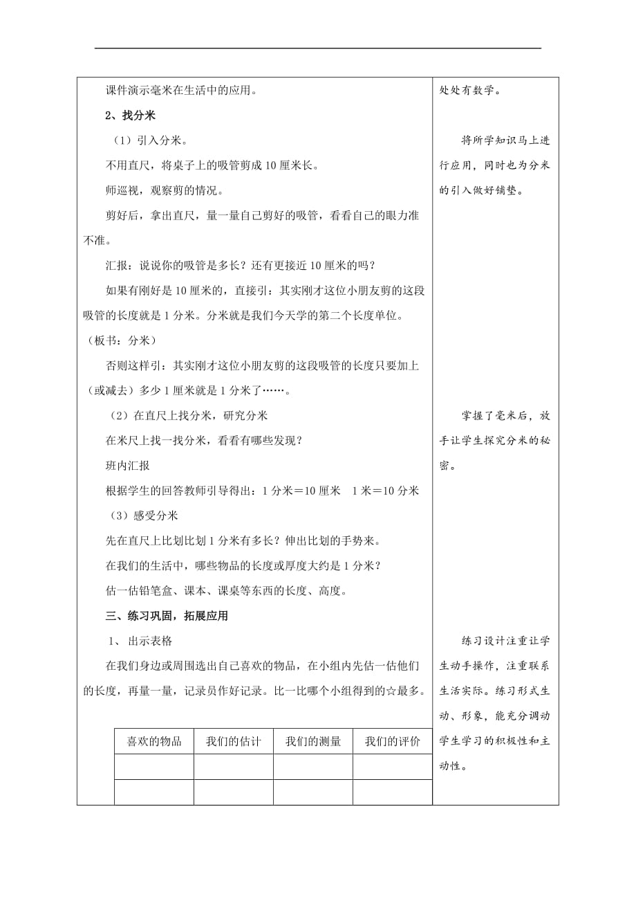 2014秋人教版数学三上31《毫米、分米的认识》word教案doc_第3页