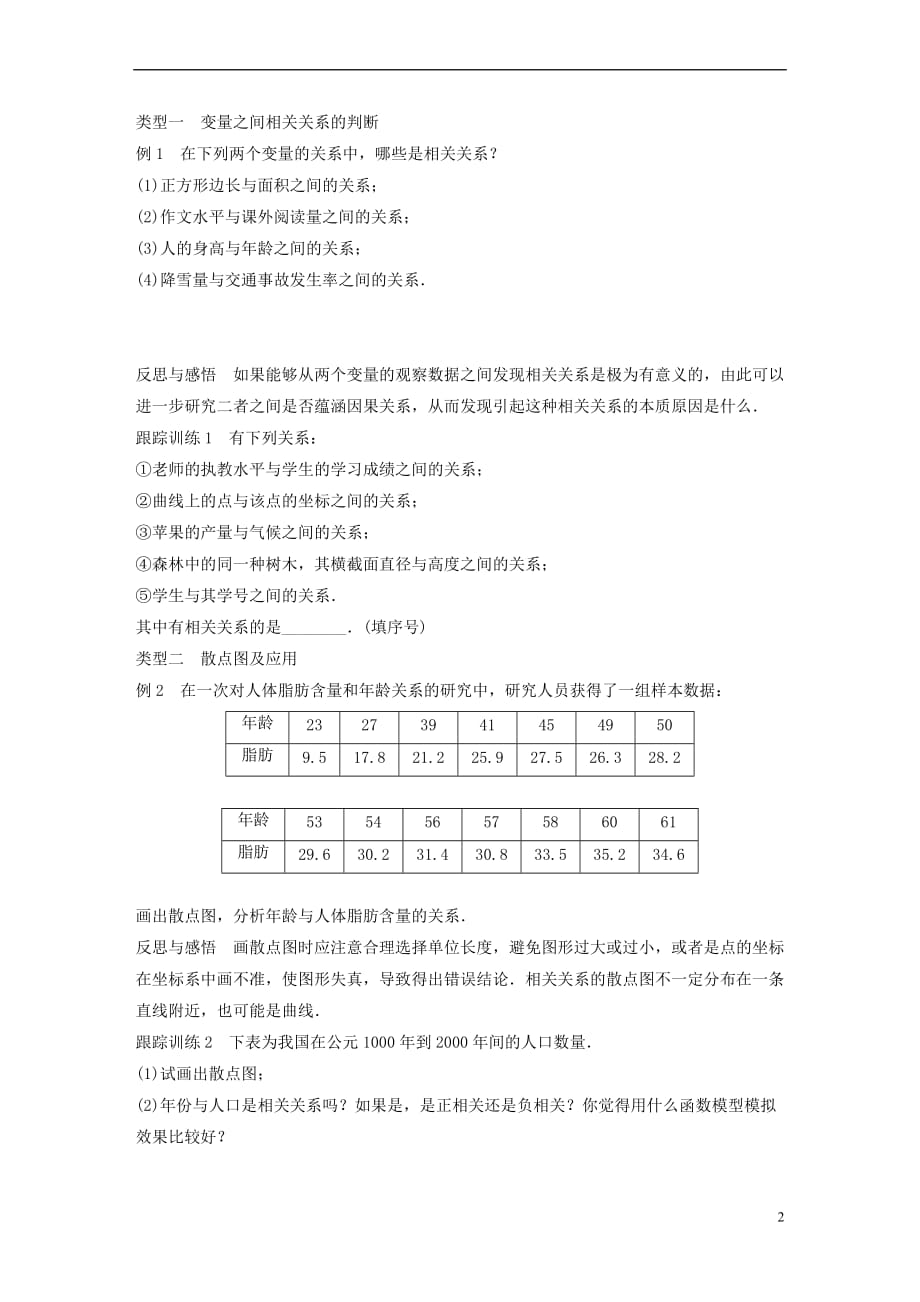 高中数学第二章统计2.4线性回归方程学案苏教版必修3_第2页