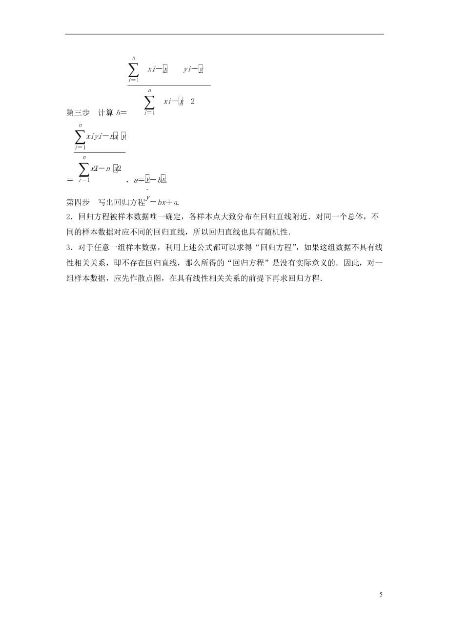 高中数学第二章统计2.4线性回归方程学案苏教版必修3_第5页