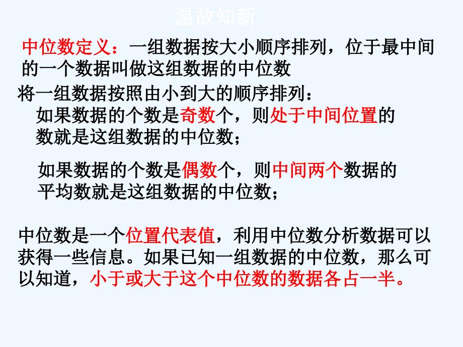 数学人教版八年级下册20.1.2中位数与众数（二）课件_第2页