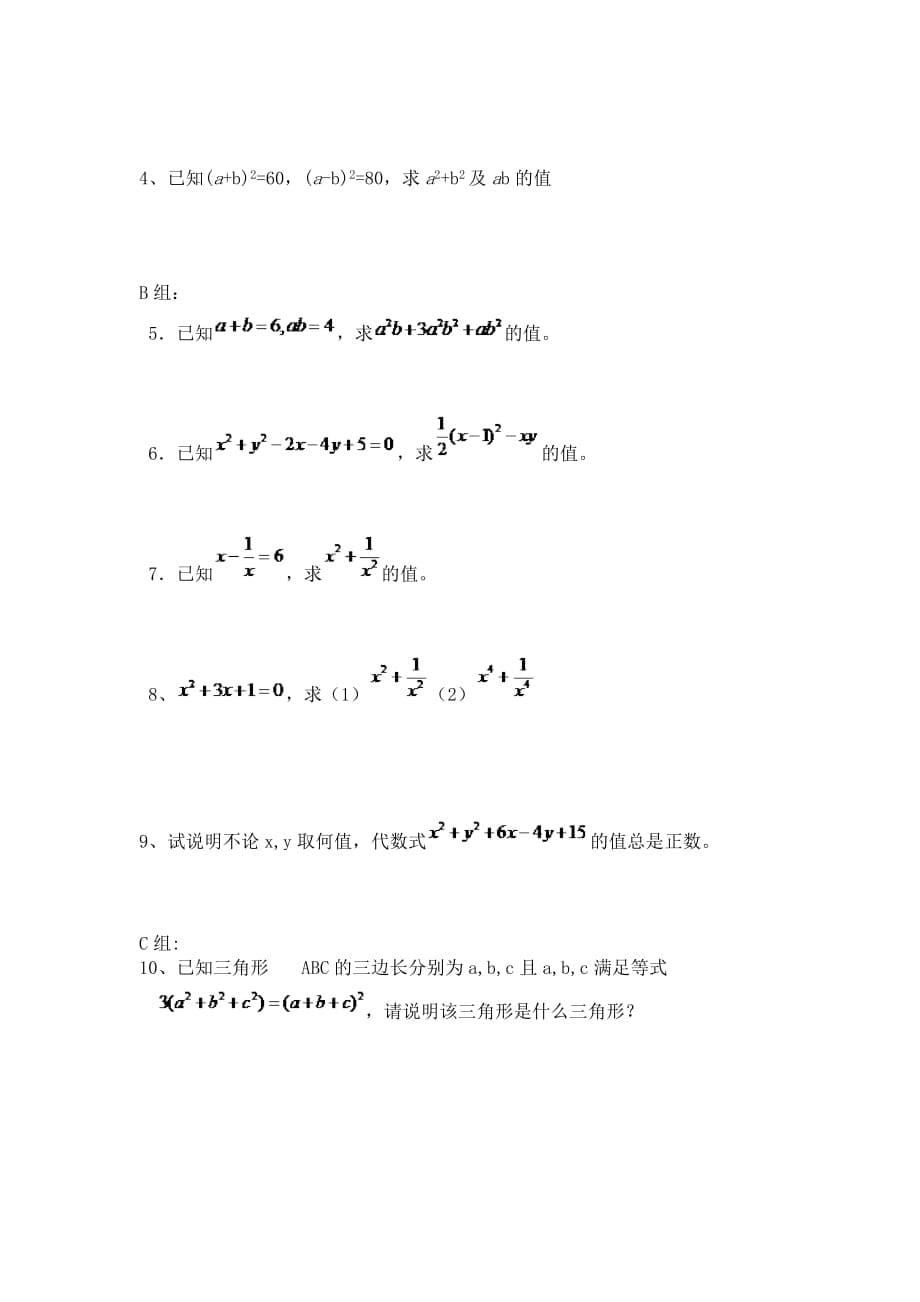 数学北师大版七年级下册“平方差公式”教学设计_第5页