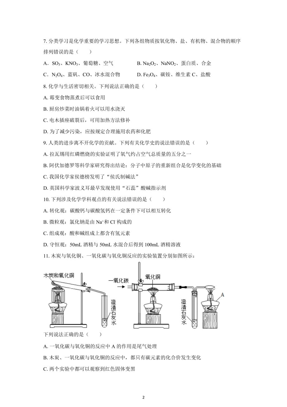 (清晰版)眉山市2018年中考化学试题及答案_第2页