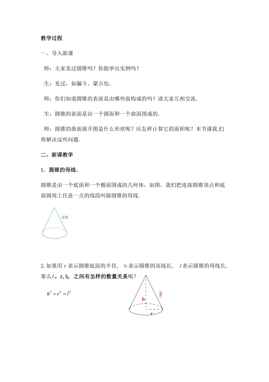 数学人教版九年级上册24.4.2 圆锥的侧面积与全面积_第2页