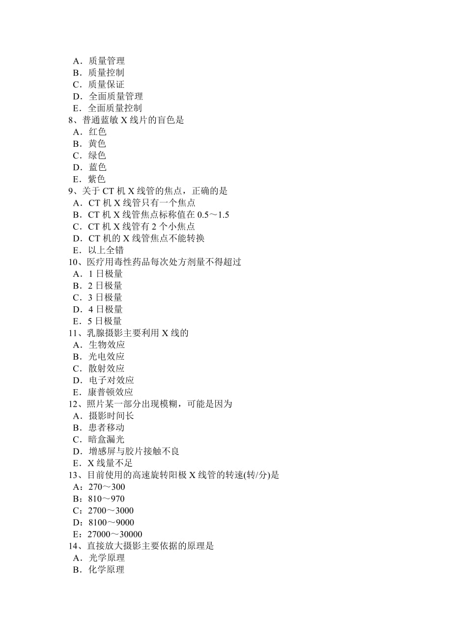 2015年上半年四川省放射医学技术初级考试题_第2页