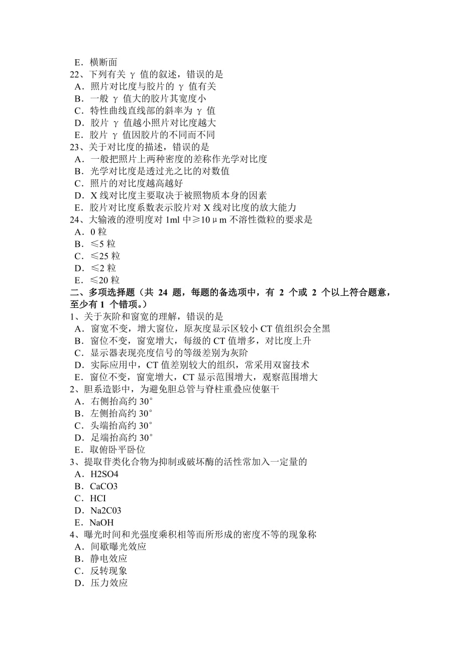 2015年上半年四川省放射医学技术初级考试题_第4页