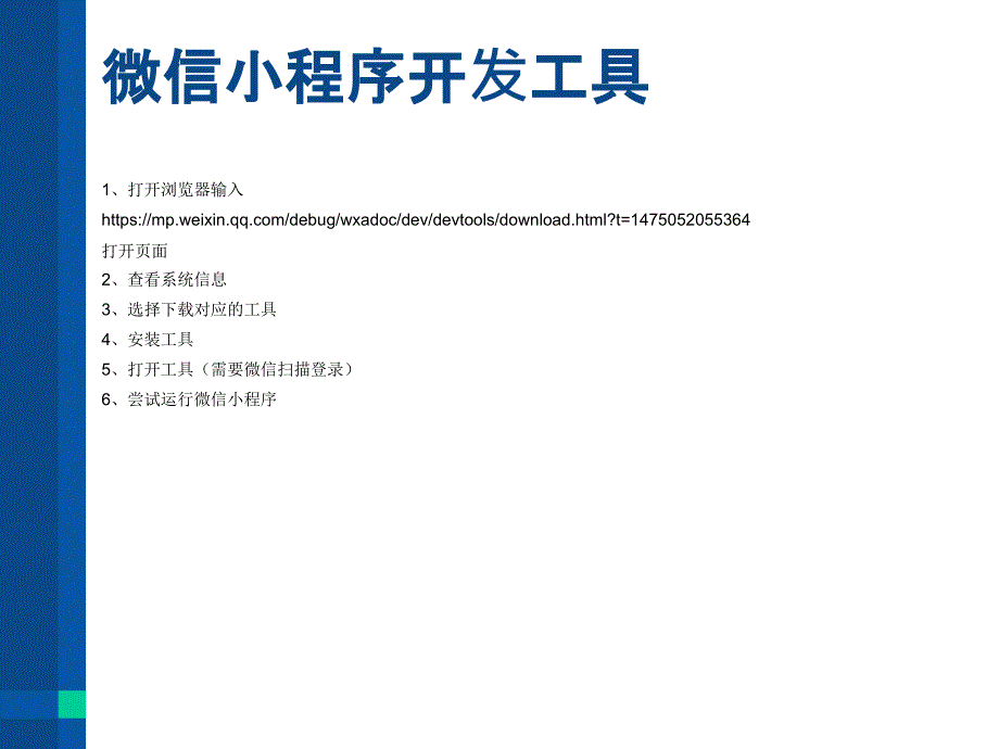 微信小程序培训课完整版资料_第2页