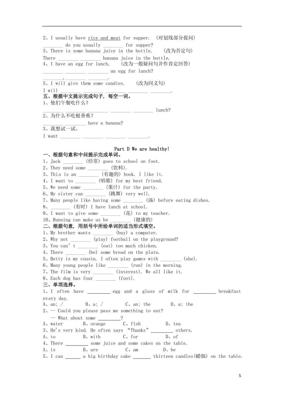 江苏省盐城市亭湖区七年级英语 lesson 6 have nice food随堂练习（无答案） 牛津译林预备版_第5页