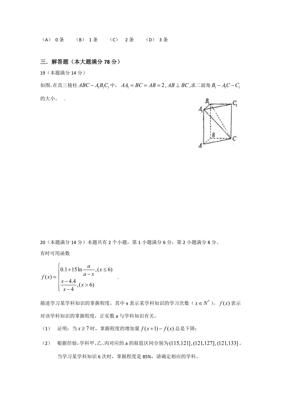 2009年上海高考数学试卷及答案(理科)_第3页