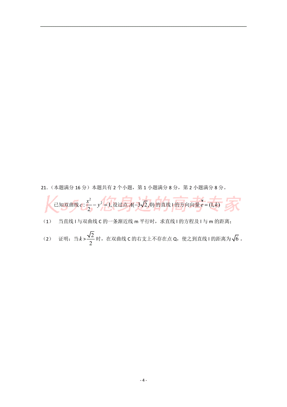 2009年上海高考数学试卷及答案(理科)_第4页