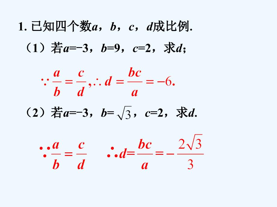 拓展2_成比例线段_第1页