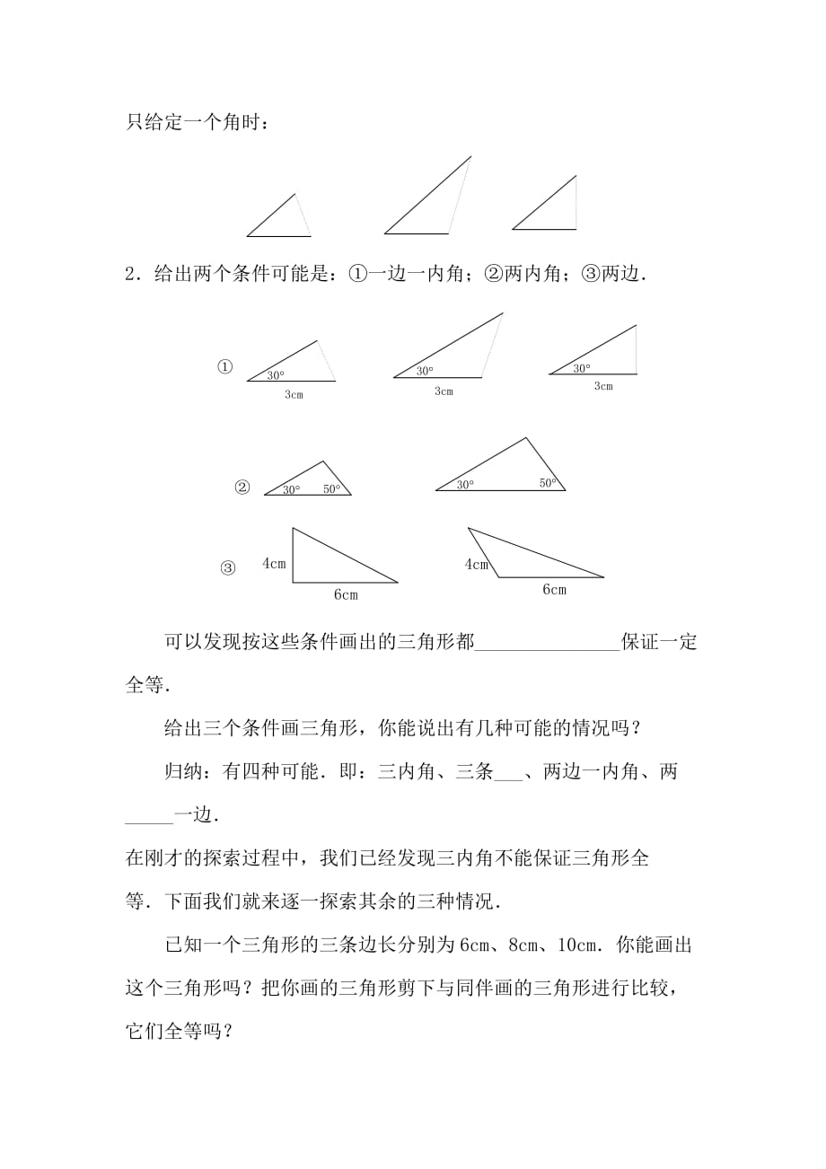 数学北师大版七年级下册探索三角形的全等条件1_第2页