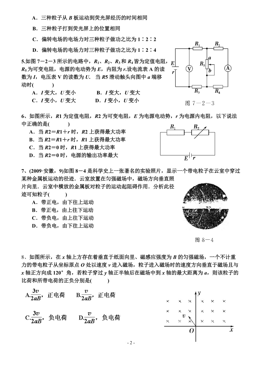 高二物理期末复习选修3-1综合测试题(四)_第2页