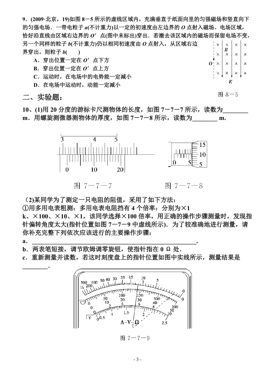 高二物理期末复习选修3-1综合测试题(四)_第3页