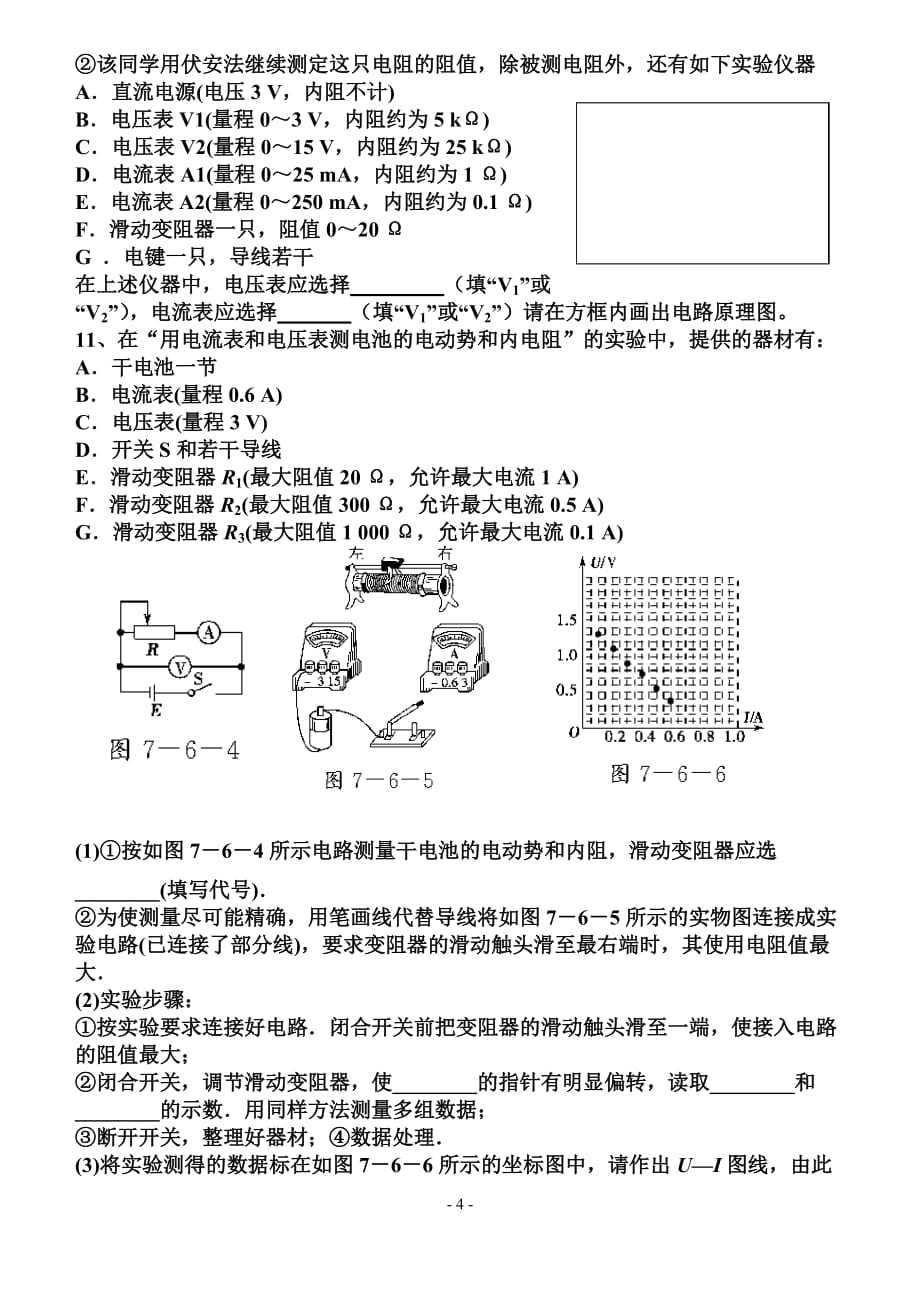 高二物理期末复习选修3-1综合测试题(四)_第4页