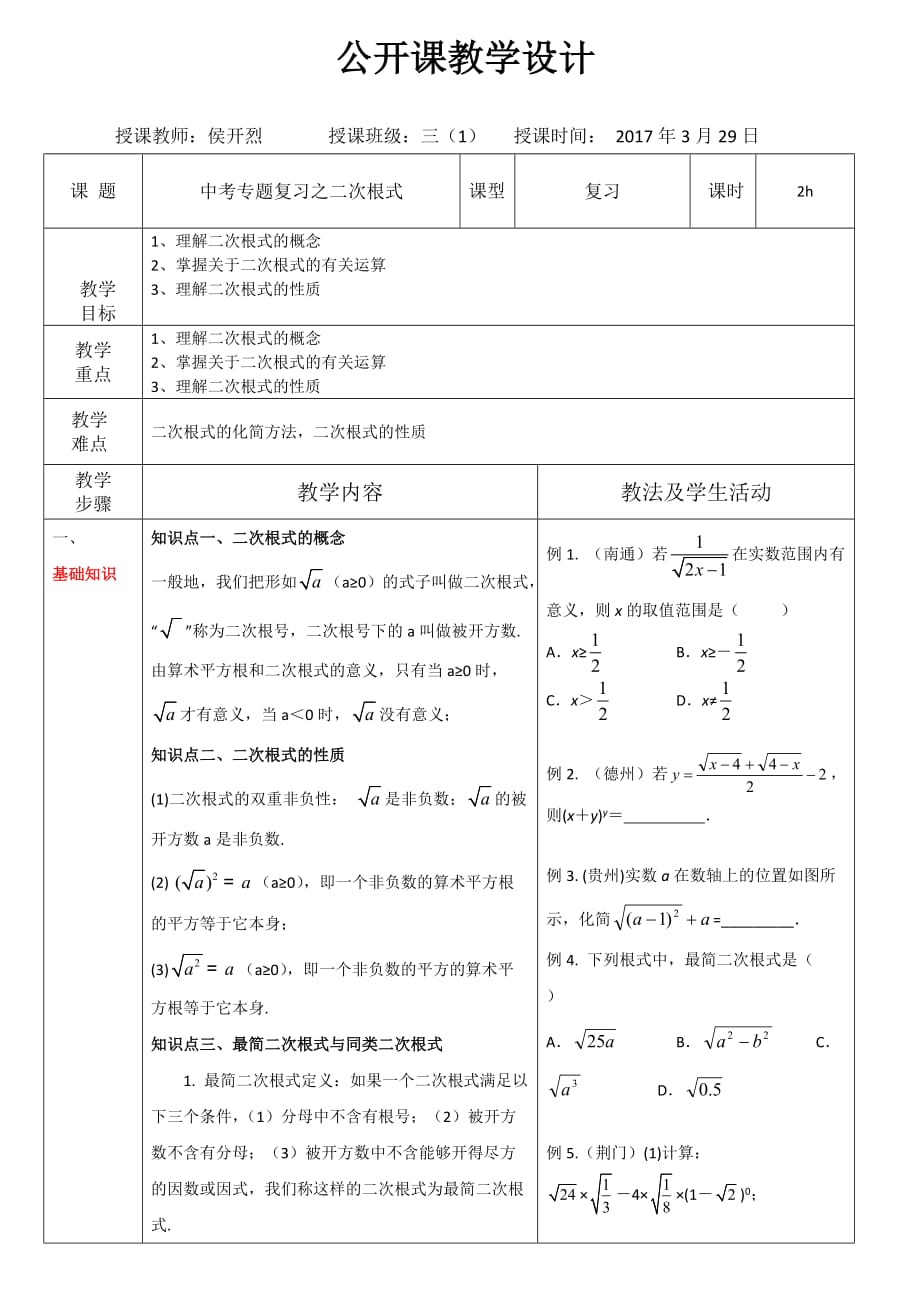 数学人教版八年级下册中考综合复习_第1页