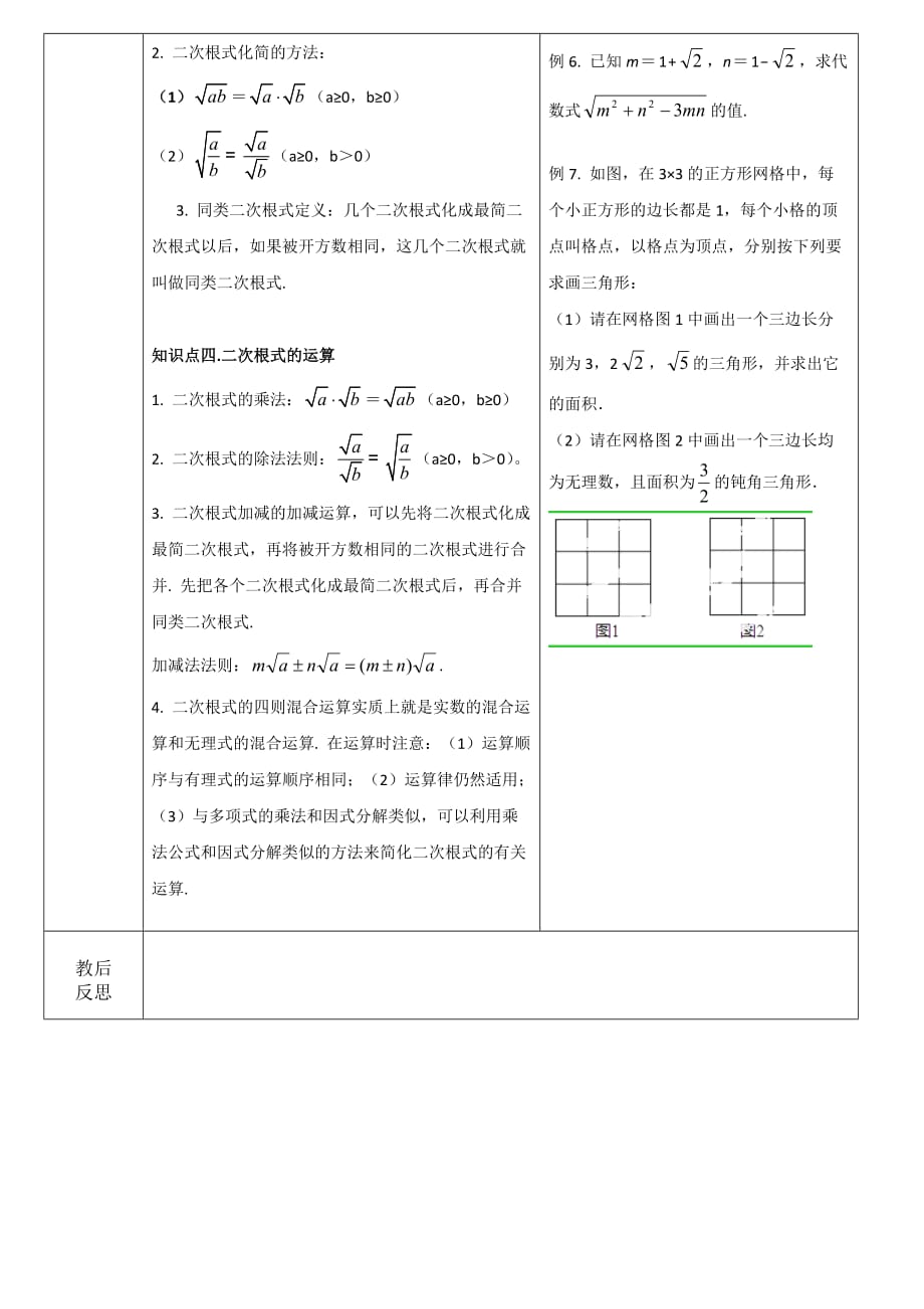 数学人教版八年级下册中考综合复习_第2页