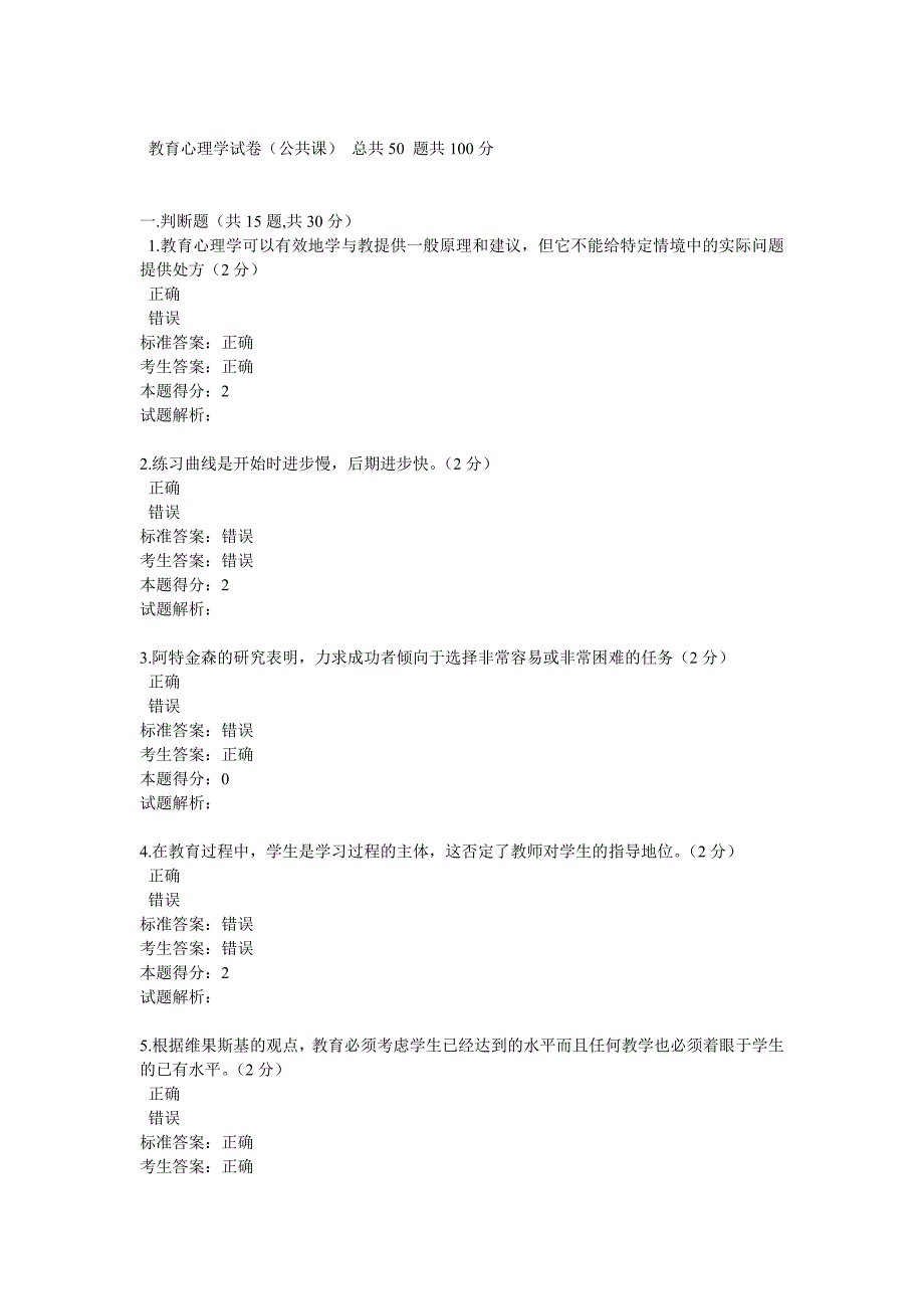 教育心理学试卷及答案1资料_第1页