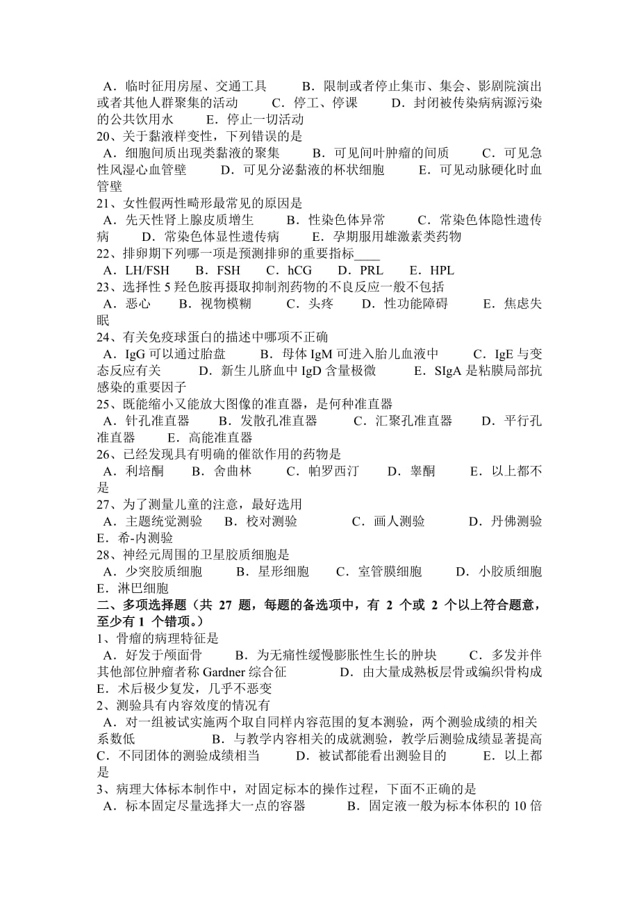 2015年江苏省临床助理医师外科学：胆结石预防考试试卷_第3页