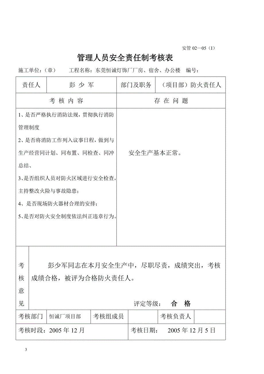 防火责任人_第3页