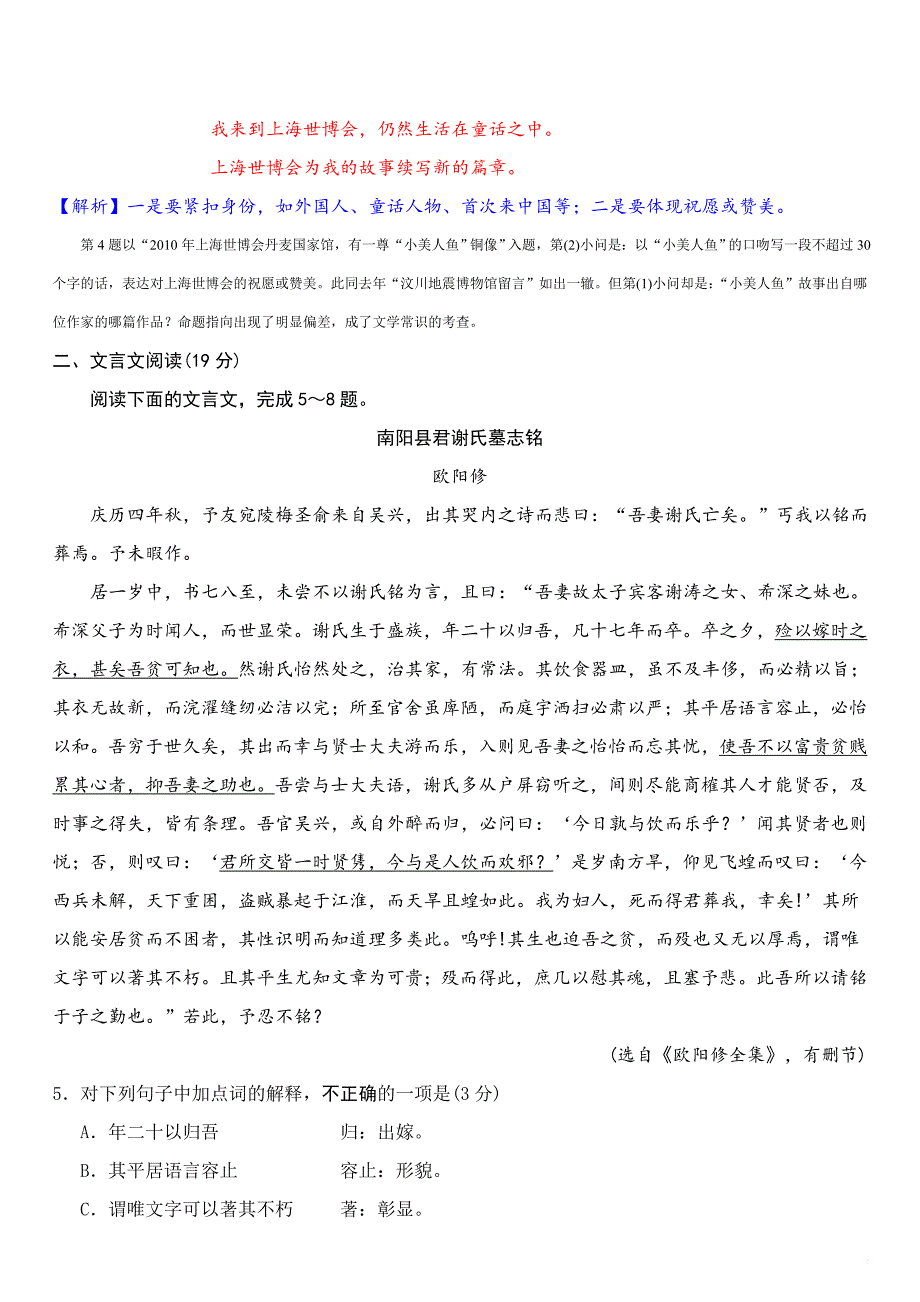 2010年江苏省-高考语文试卷-(真题与答案解析)_第3页