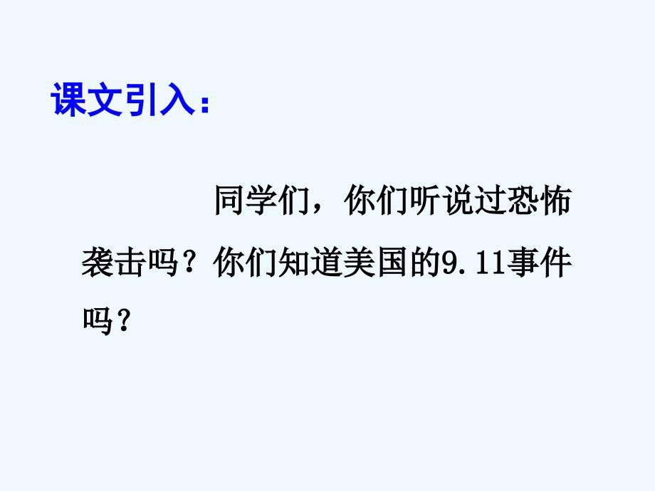 《遇难者的第三个电话》课件1_第2页