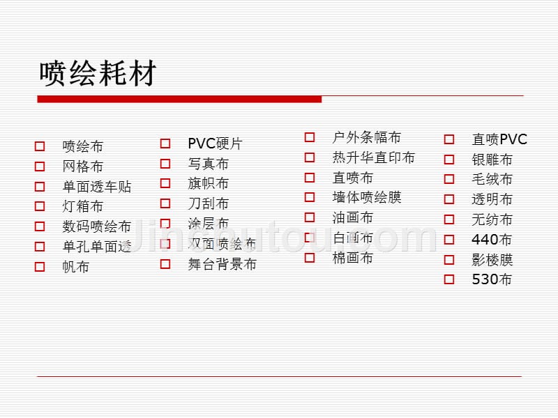 广告材料分类资料_第2页