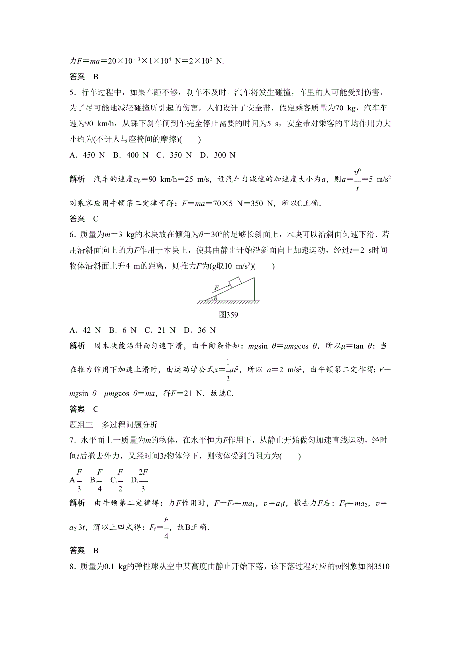 《牛顿运动定律的应用》同步练习1_第2页