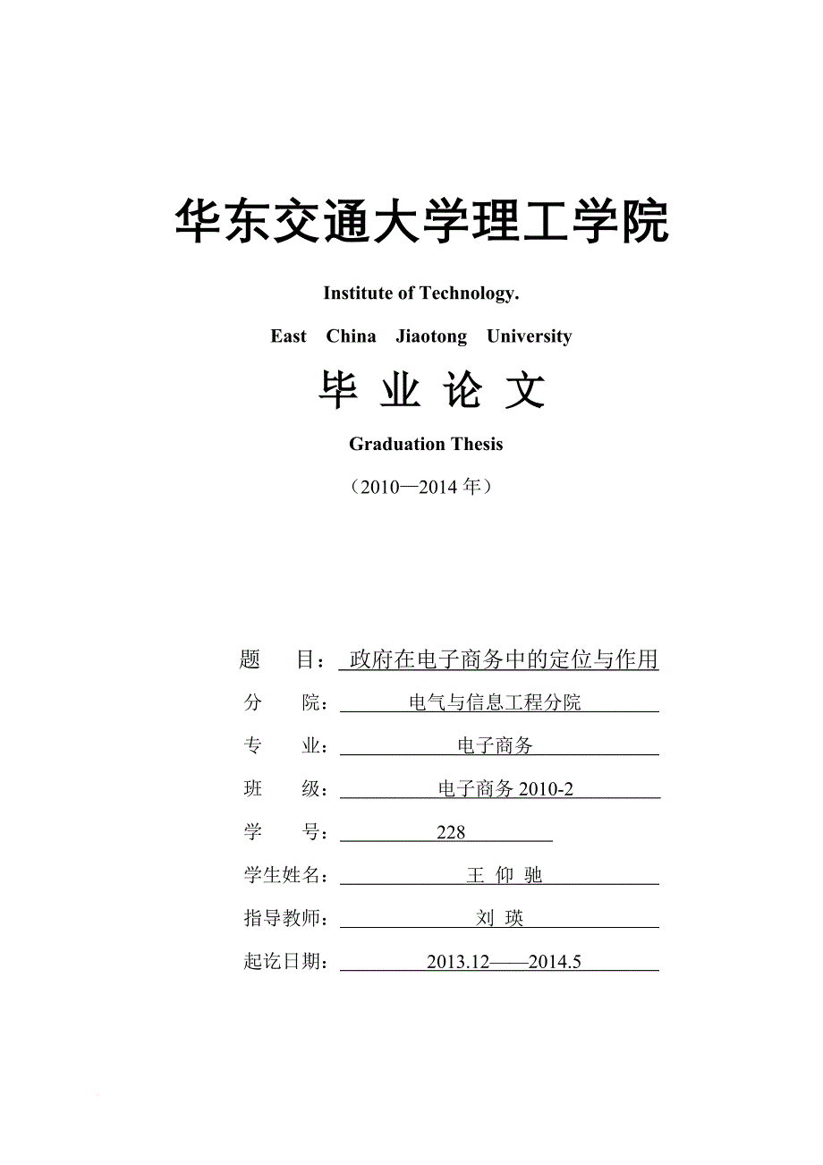 2014-政府在电子商务中的定位以及作用_第1页