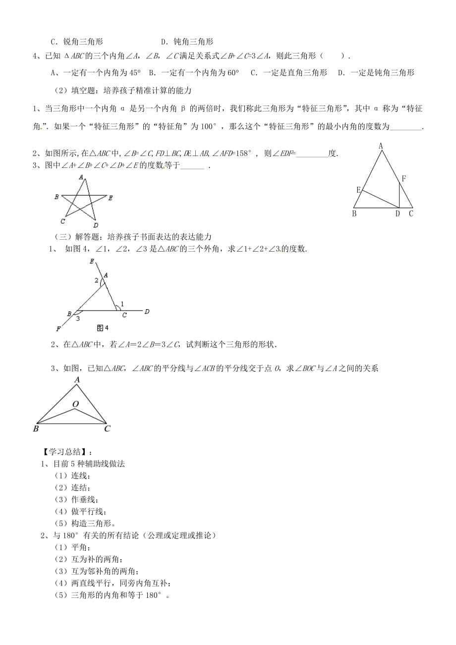 数学人教版八年级上册《三角形的内角和定理以及应用》教学设计_第5页