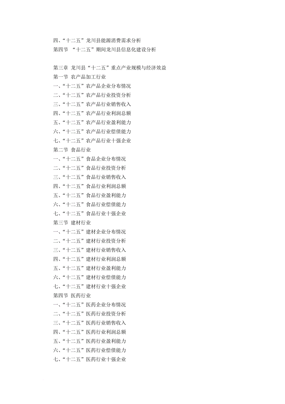 龙川县“十三五”规划研究报告_第4页