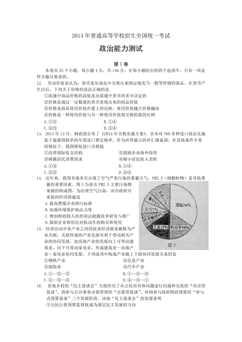 2014全国文综新课标ii试题及答案_第1页