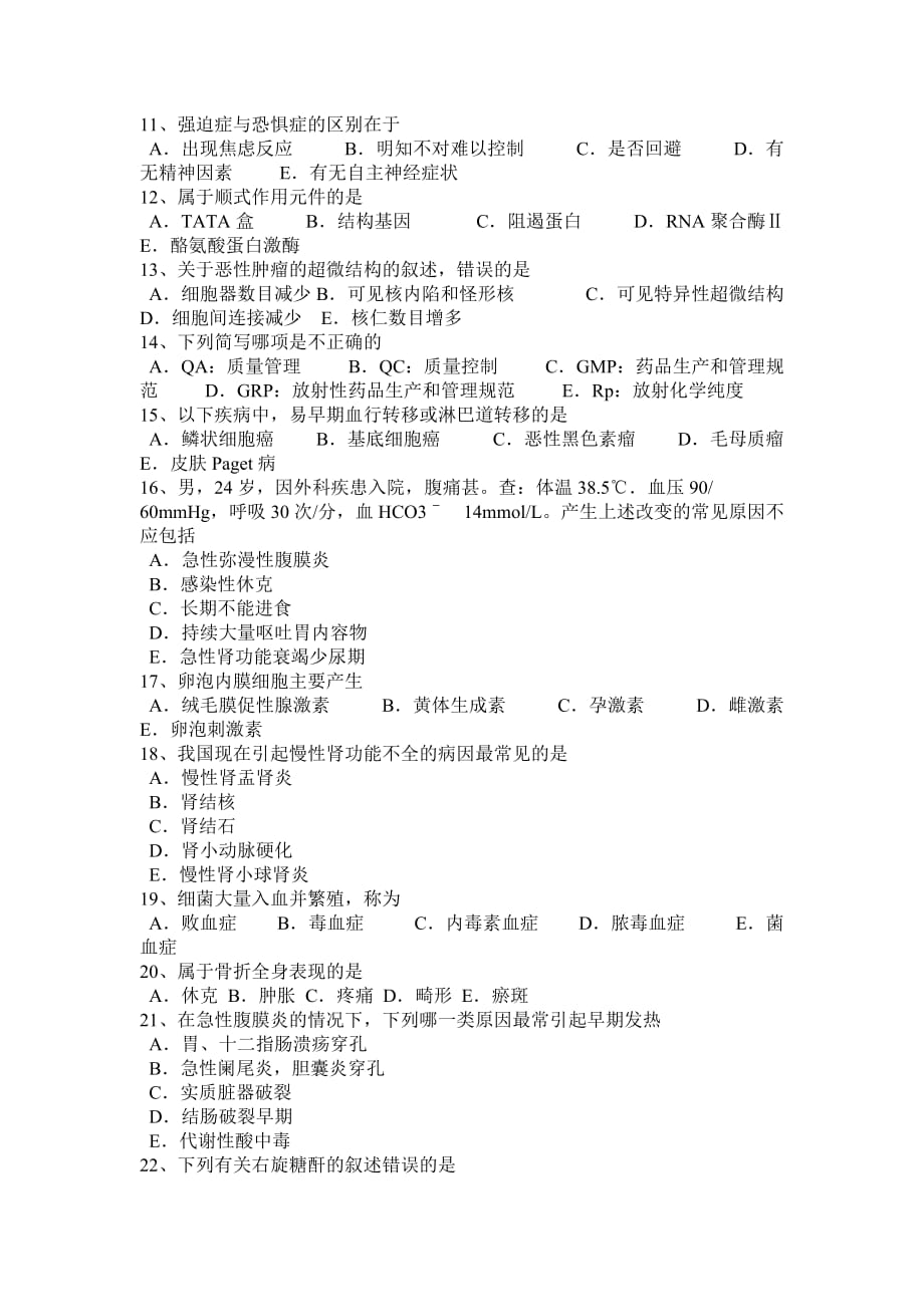 2015年下半年云南省临床助理医师妇产科学：胎儿窘迫考试试题_第2页