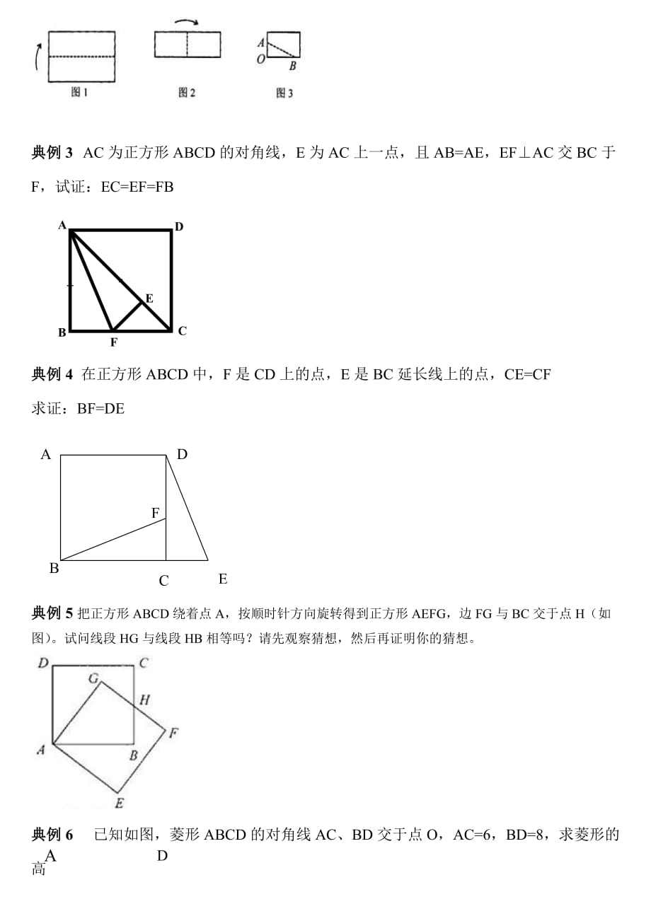 数学人教版八年级下册第十八章 平行四边形导学案_第2页