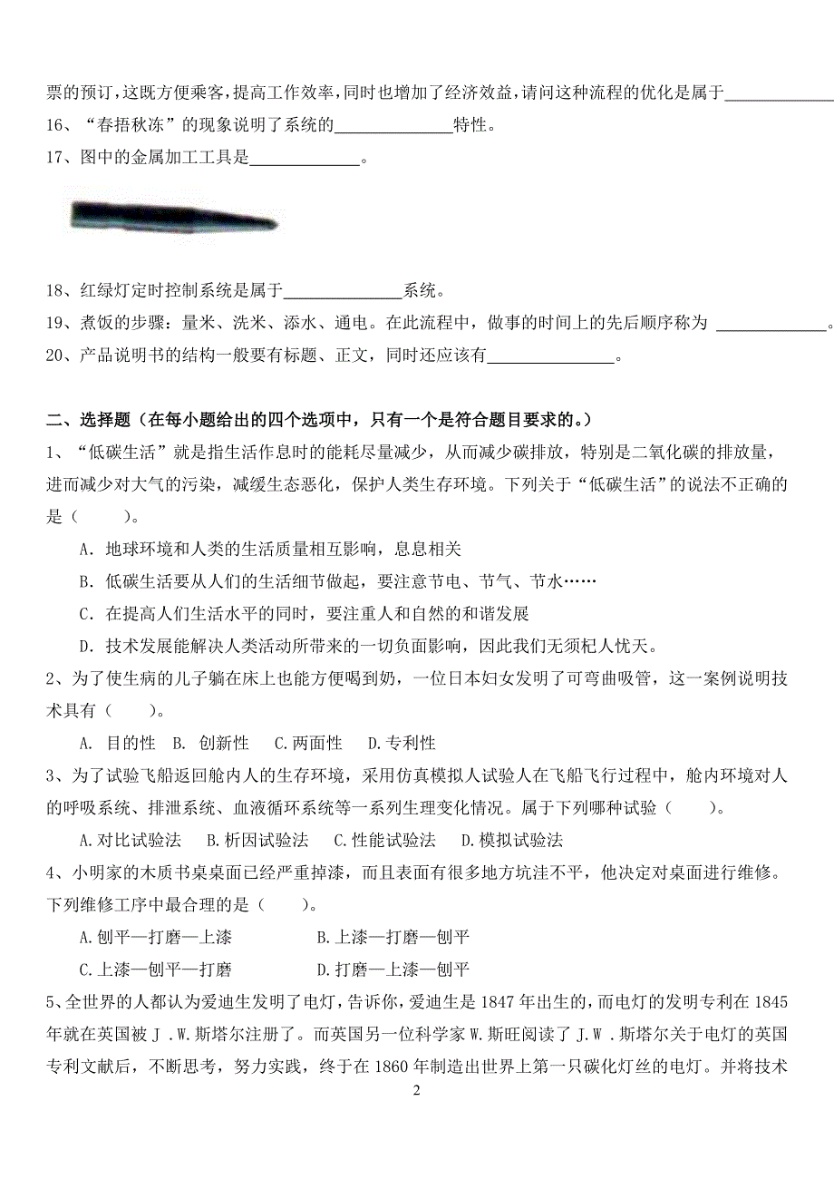 通用技术练习题_第2页