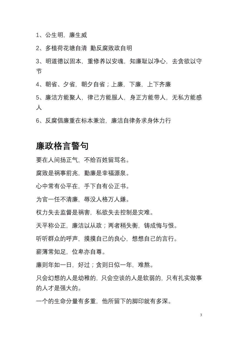 廉政文化标语、口号资料_第3页