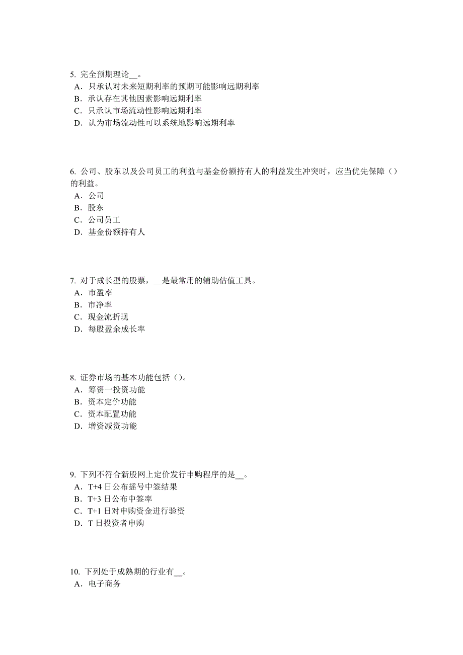 2015年上半年湖北省证券从业资格考试：证券投资基金的费用和资产估值试题_第2页