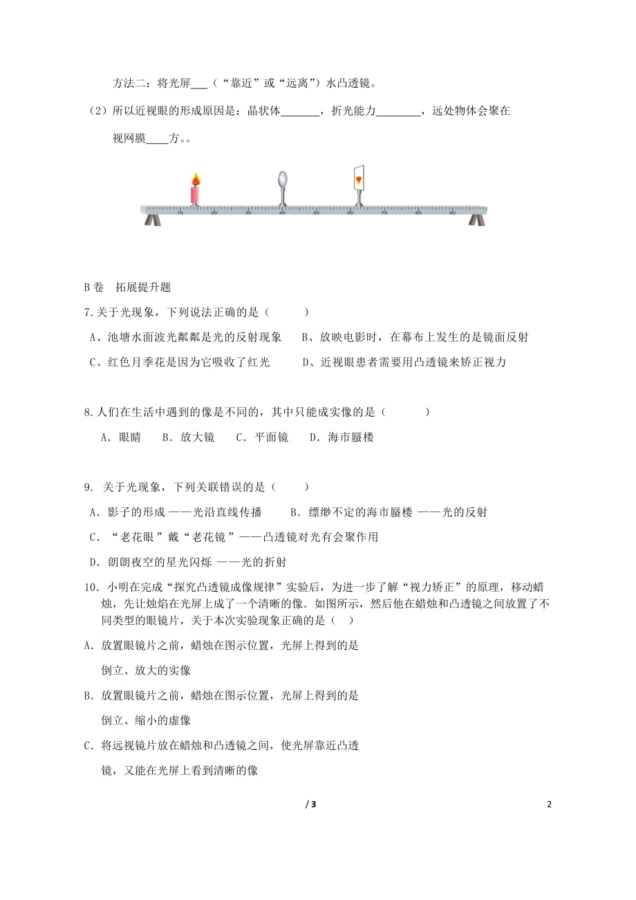 湖北省武汉市八年级物理上册 5.4 眼睛与眼镜限时练（无答案）（新版）新人教版_第2页